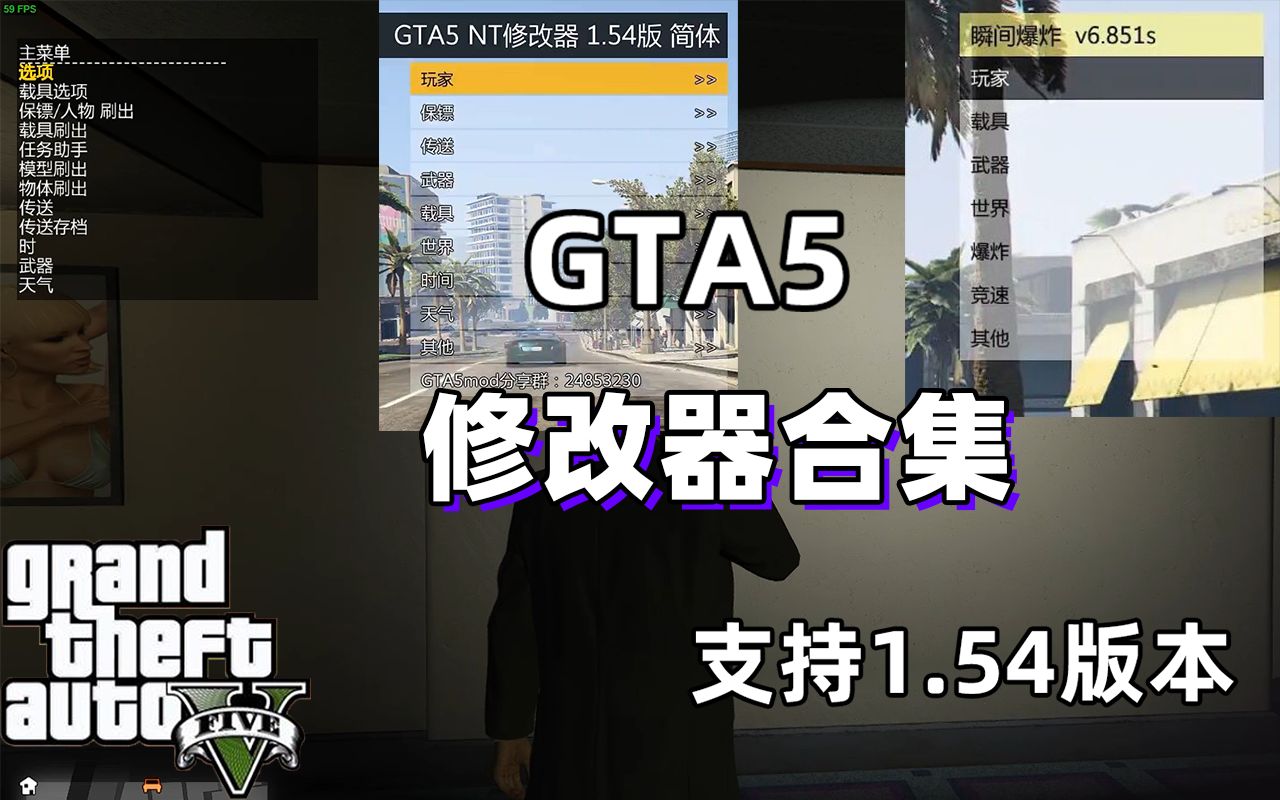 【GTA5】雷霆修改器安装教程_哔哩哔哩 (゜-゜)つロ 干杯~-bilibili