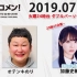 2019.07.02 文化放送 「Recomen!」火曜（23時45分~）日向坂46・加藤史帆