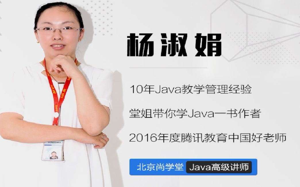 javase-北京尚学堂杨淑娟老师-课堂实况-方法