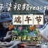韩国高中汉语课堂 | 端午节由来 | 李子柒粽子视频reaction