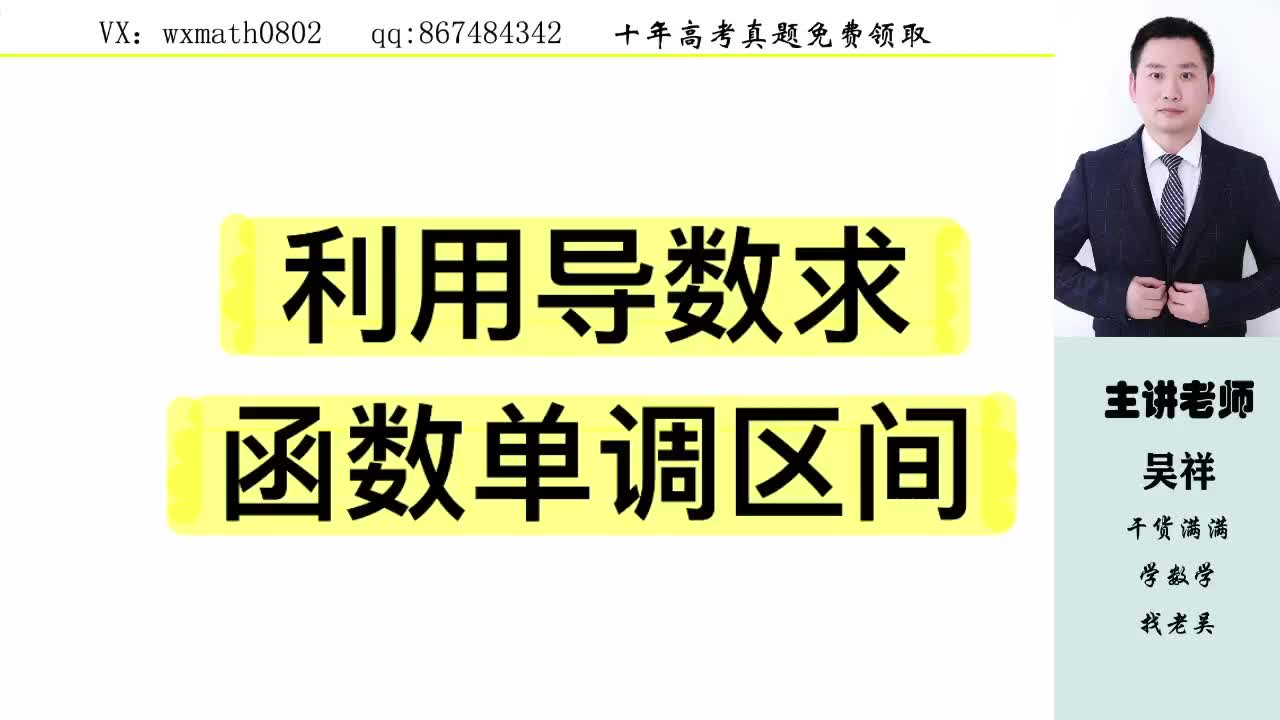 利用导数求函数单调区间