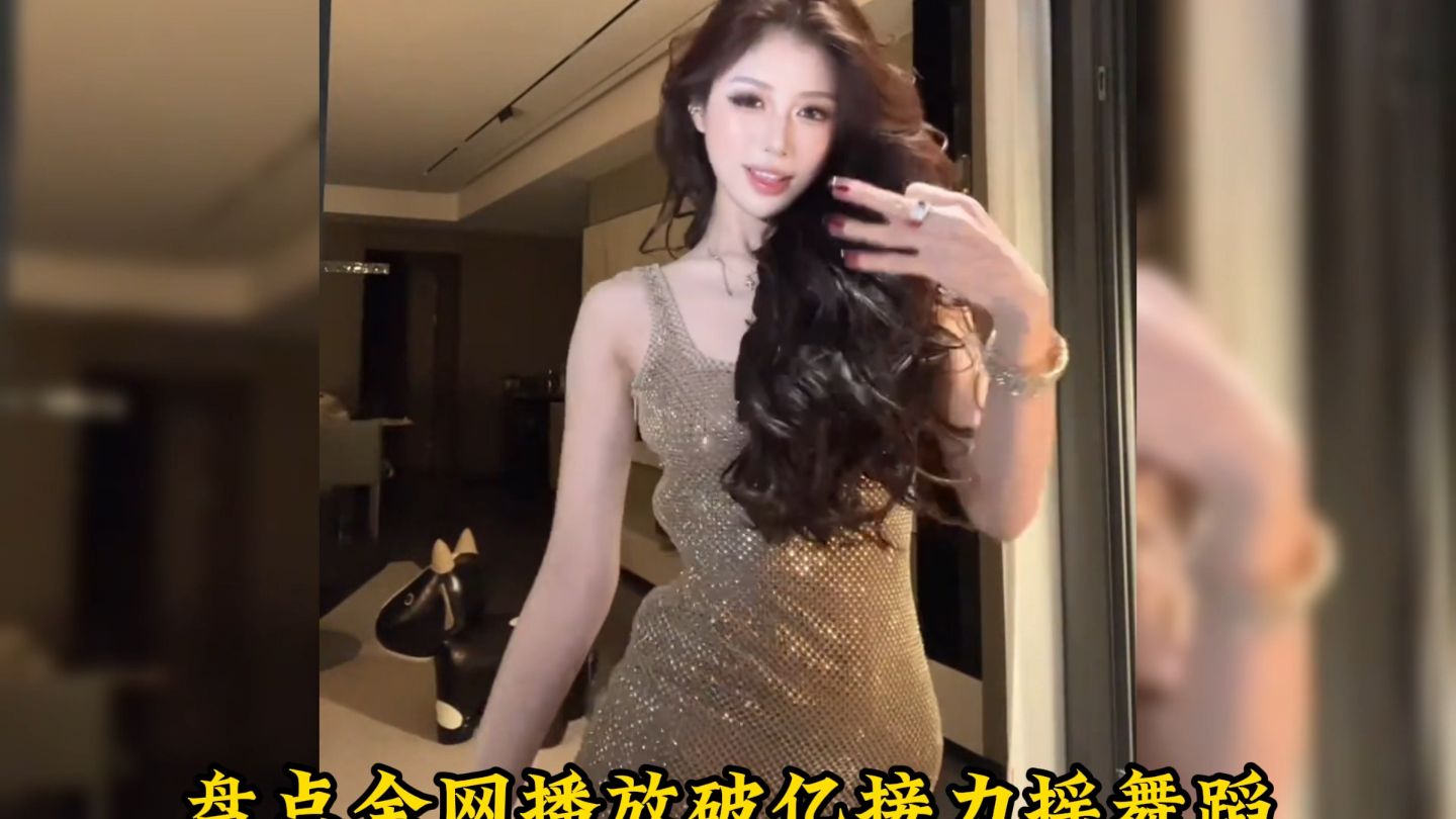 盘点全网播放破亿的接力摇舞蹈,真是眼前一亮一亮又一亮,你最喜欢哪一个呢,快把她(他)打到评论区吧-COSER 联盟 - 专业 COSPLAY 作品展示平台 | 精选国内外顶尖 Coser