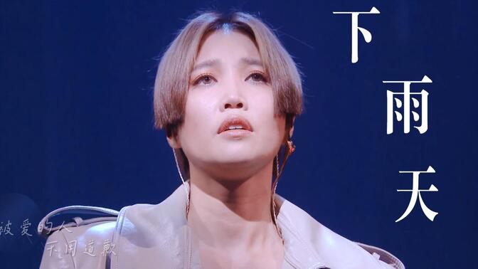 A-Lin黄丽玲深情演绎《下雨天》 你还记得曾经在下雨天会想起的那个人吗