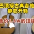 好物推荐科多巴顶级古典吉他C-12零售价1.8W的顶级全单静态开箱