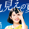 eyeCity 2016 CM 【永野芽郁