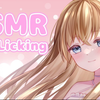 【耳舐めASMR】一番好きと言われるレベルの耳舐めっ【Vtuber/japanese/ear licking