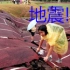 松原市又地震，身在哈尔滨的up会发生什么？