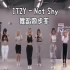 【PP】itzy-not shy舞蹈同步率