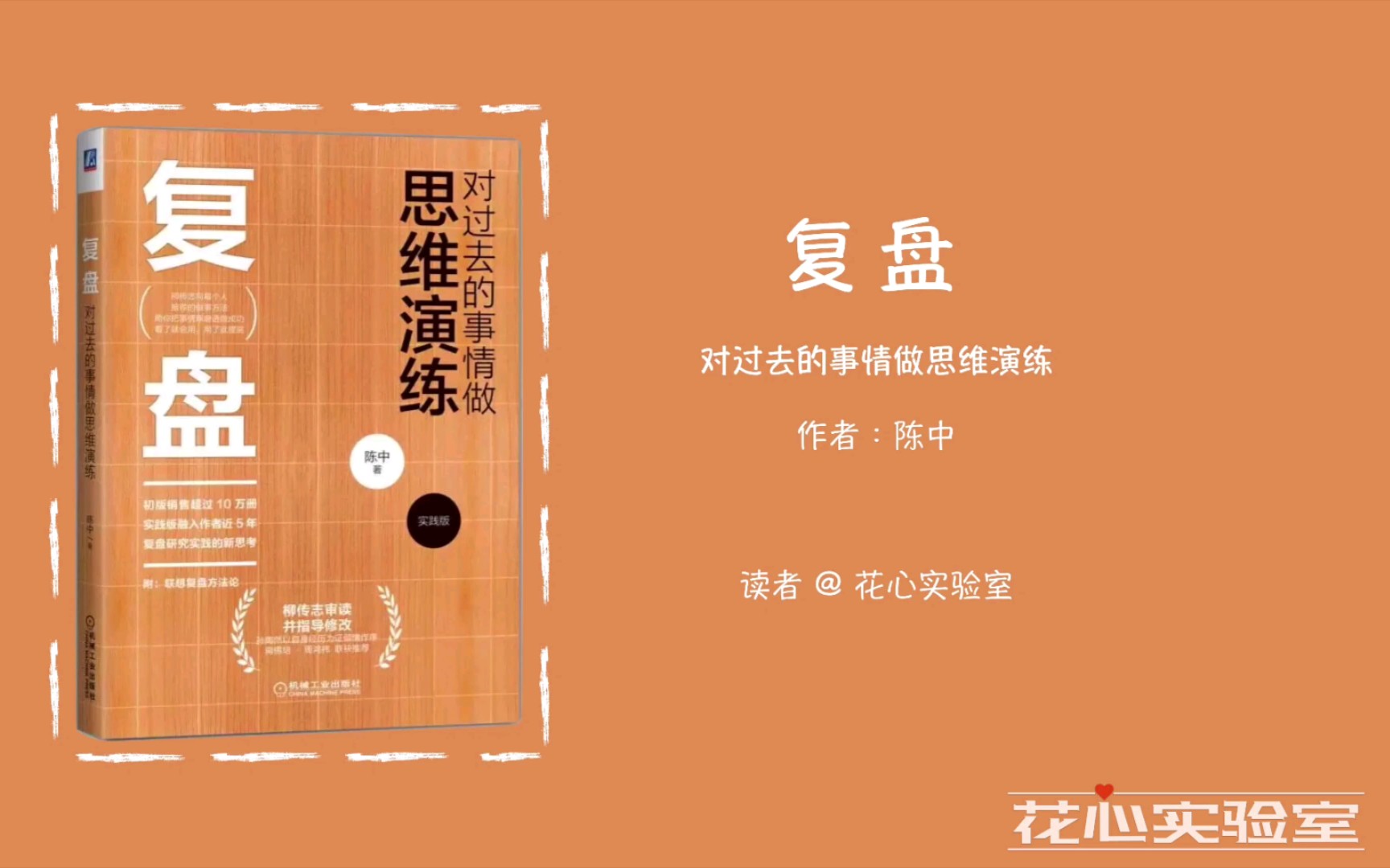 【喂书】复盘：对过去的事情做思维训练