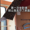 第一次坐卧铺，囧大了