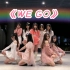 【《WE GO》】福州工商学院校舞蹈队绝美翻跳