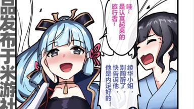 绫华大小姐喜欢认真的男孩子哦～米游社画师：<em class="keyword">長弓燧龙</em>（已授权）