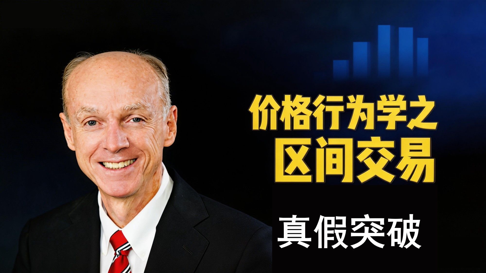 突破90%都是陷阱？你为什么一追就反转