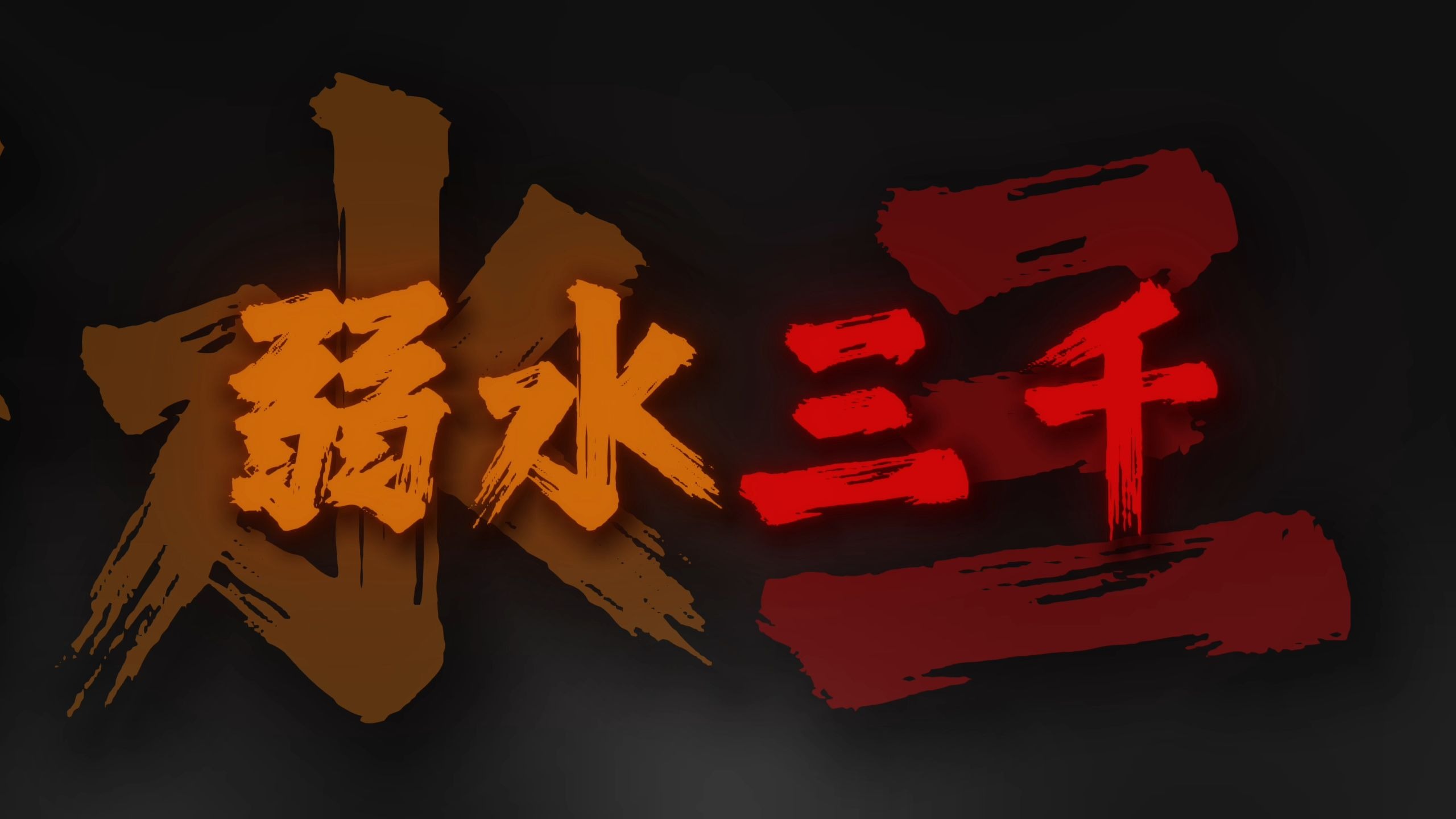 "梨花飘落在你窗前 画中伊人在闺中怨"