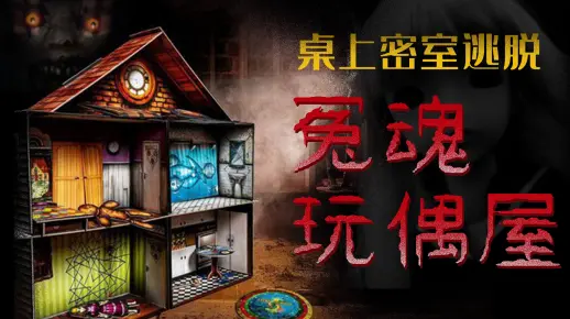 【内含丢丢恐】在家也可以冲的密室 开始就需要胆量的逃脱