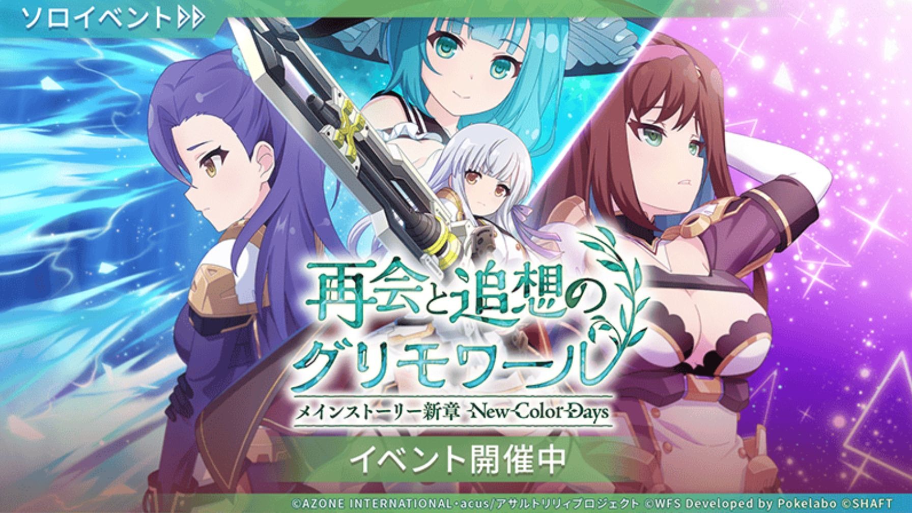 【主线活动】主线第7章 New Color Days 第1幕 再会与追思的魔导书