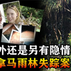 两个女孩神秘失踪，相机里留下90张诡异照片，她们经历了什么