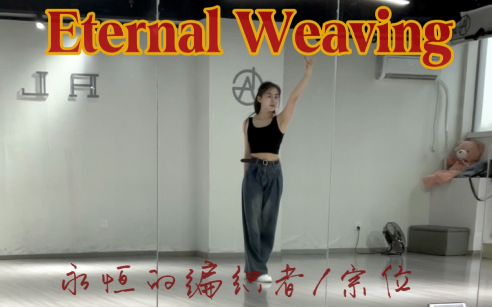 【偶像梦幻祭】Eternal Weaving永恒的编织者valkyrie斋宫宗位全曲练习