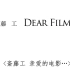 【TKMP】20201025 斎藤工 DEAR FILMS…亲爱的电影