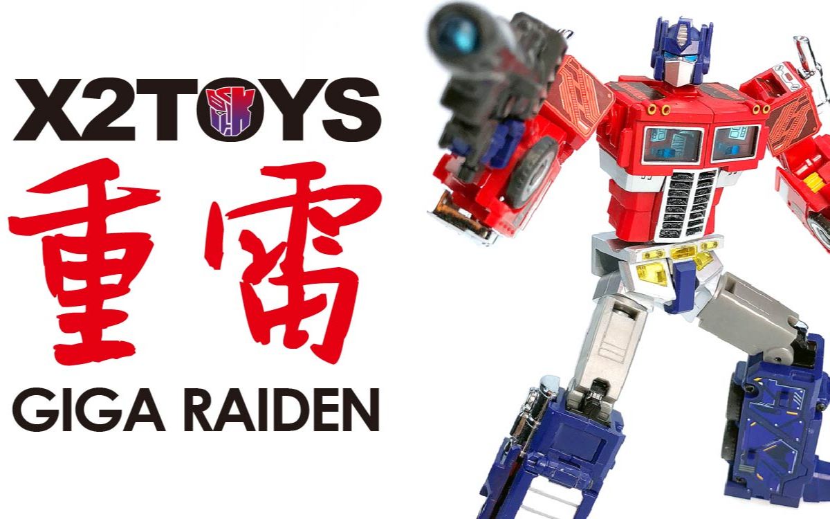 x2toys giga raiden