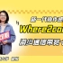 Talk | 上海交通大学胡悦：新一代协作感知Where2comm减少通信带宽十万倍