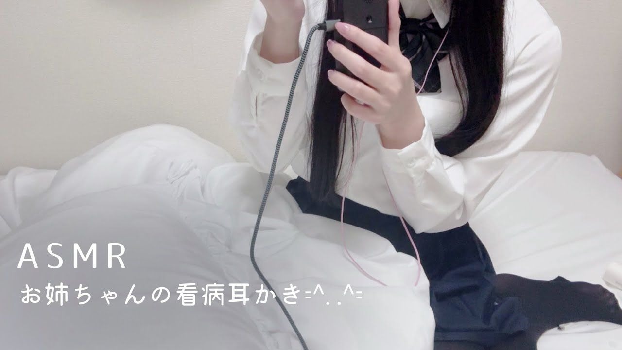 【ASMR/眠音】ふわん ASMR 姐姐翘课在家照顾你 (吹气 轻语)