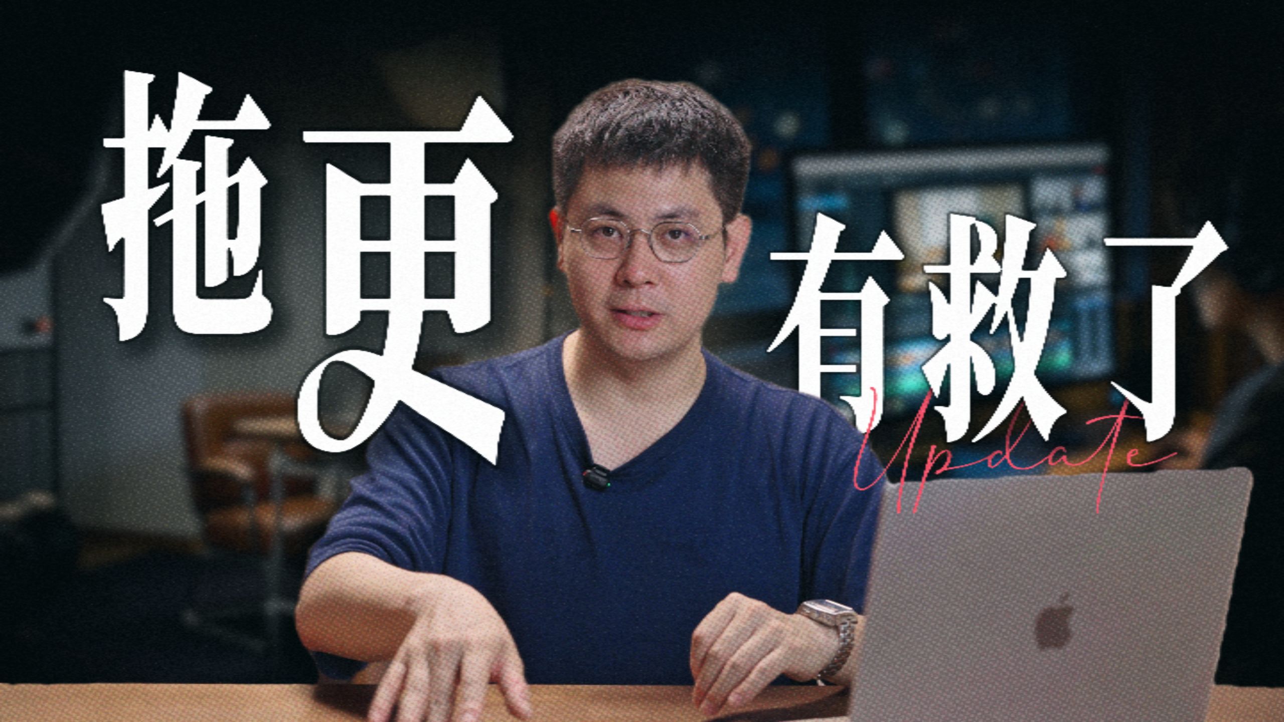 当了五年 UP 主，我终于学会了"上班"