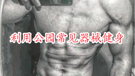 挑战极限运动健身训练 f4b37b6ee92705635fb840bcef2735a32622ec9f.jpg@280w_158h_1c_100q.jpg