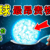 世界上“最贵”的元素，成功被中国科学家发现，每克价值430亿