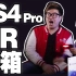 【开箱实测】香港带回来的PS4Pro+PSVR