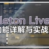 Ableton Live11新功能讲解与实战应用