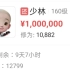 一梦江湖 首个被下单一百万账号，收藏人数接近两万？