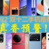 【双12手机速览】2022双十二手机推荐列表（品牌+价位+配置 全面介绍汇总）
