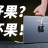 超值苹果摆烂记 - Macbook Pro 2021 14寸标配【值不值得买第531期】
