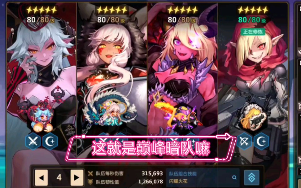 坎公骑冠剑这就是巅峰暗队嘛