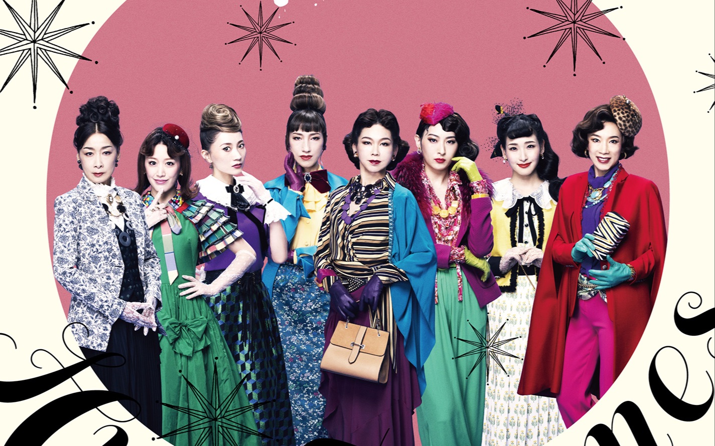 公式ショップ】 「8人の女たち」BluRay 湖月わたる、水夏希、珠城 