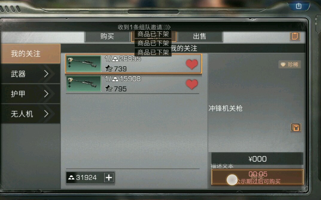 明日之后试试用bug连点器能不能抢到枪
