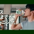 【冈田健史】出演明治牛奶饮料广告