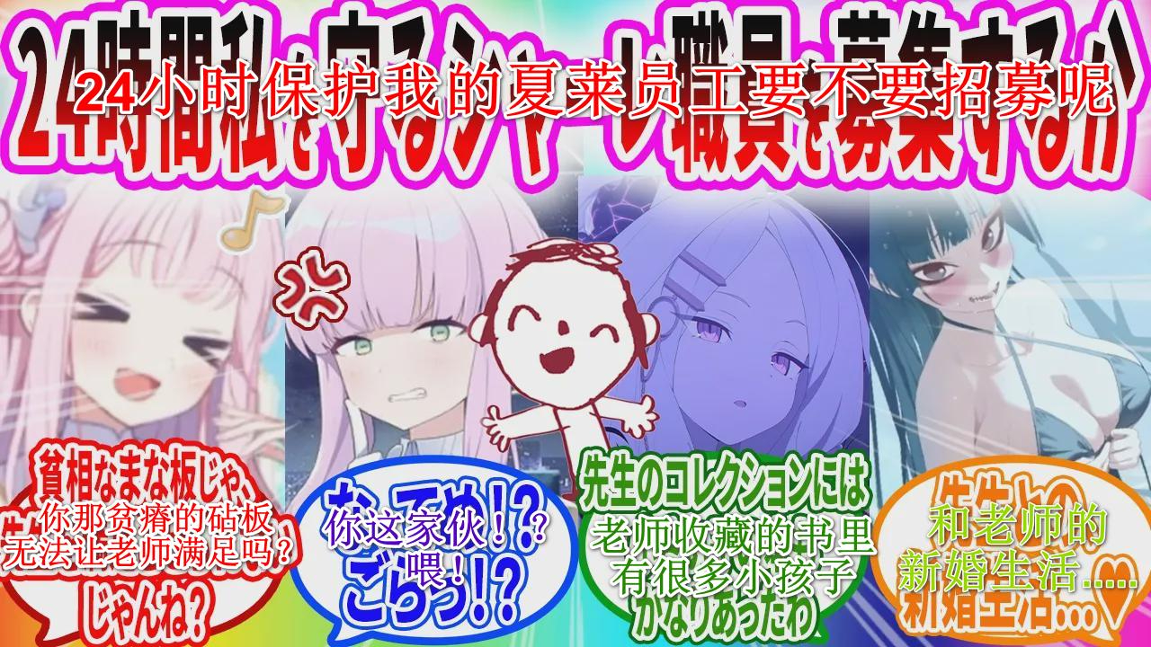 为保护老师并协助工作，老师决定试着招聘一名本就没什么应聘者的夏莱常驻职员【ブルアカ 反応集】