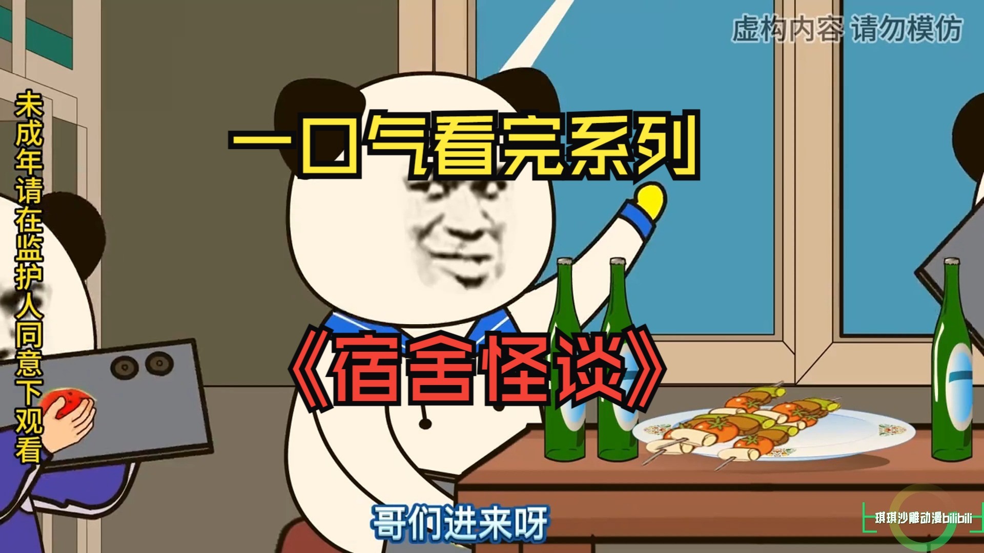 一口气看完系列——《宿舍怪谈》【诡异｜惊悚｜悬疑｜脑洞｜恐怖】精装合集!