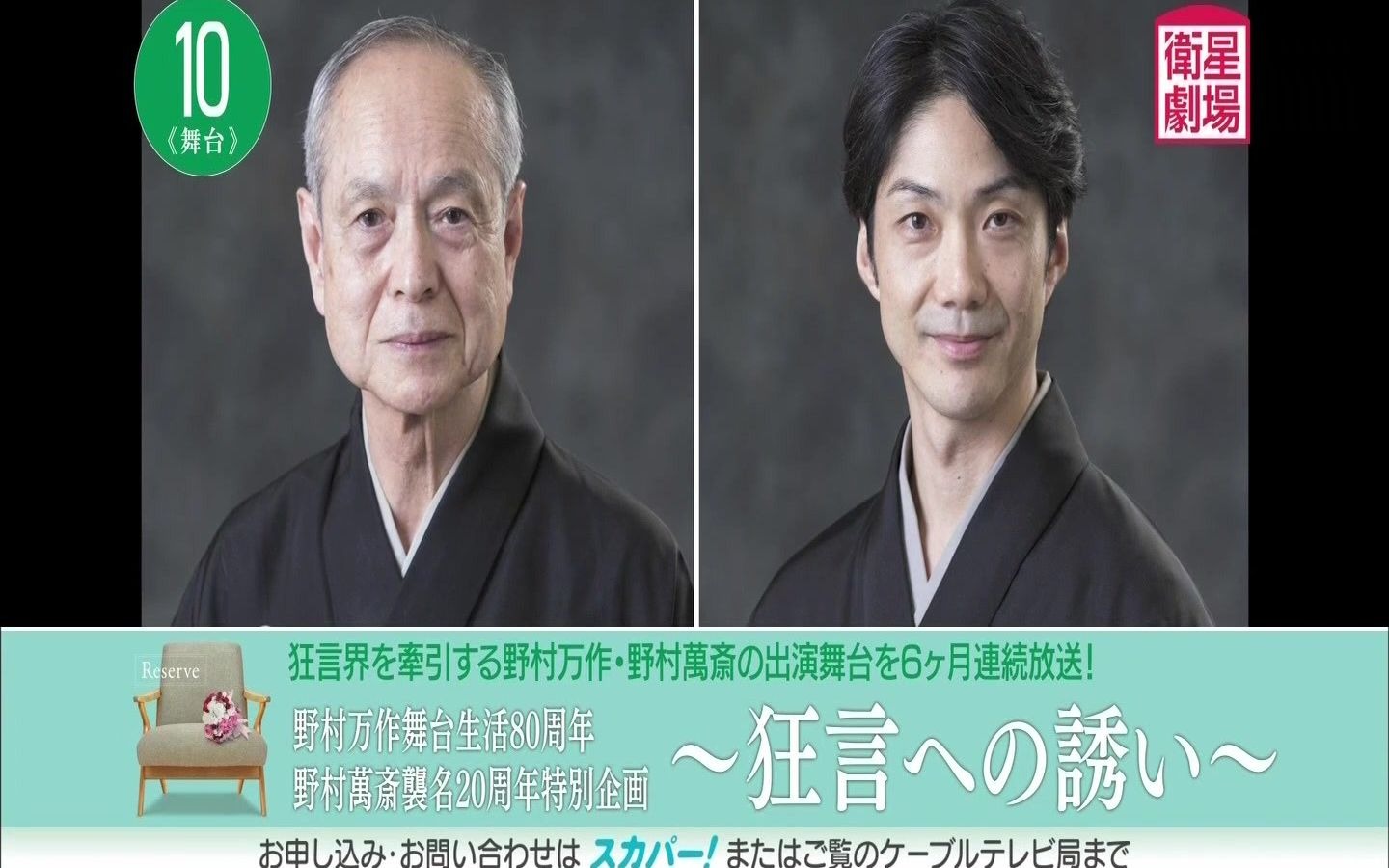 日本戏剧狂言野村万作×野村万斋《茶壶》「茶壺」《文藏》「文蔵 ...