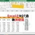 Excel中NOT函数的使用