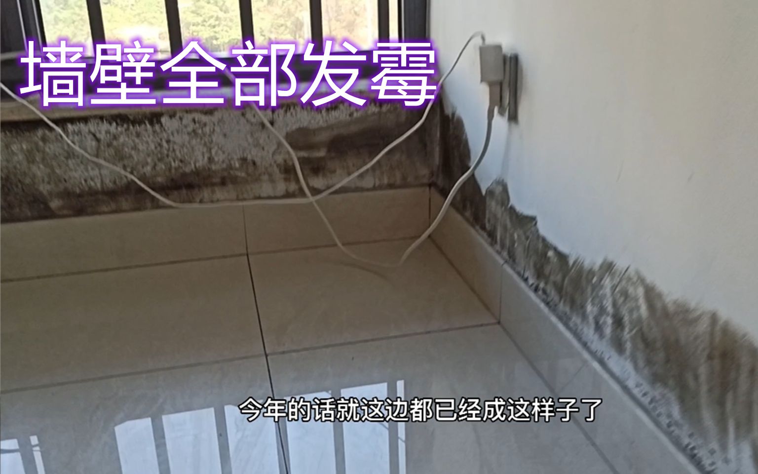 客户家墙壁发霉了，漏水点太小无法定位，老王凭经验找到漏水点！