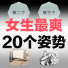 女生最爽的20个姿势