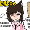 向猫娘老爹见家长【猫娘老爹与龙女儿