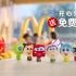 【孙笑川●广告】麦当劳开心乐园餐（皮克斯）广告