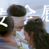 “当初不被大家理解的恋情里，他给过她满分的安全感