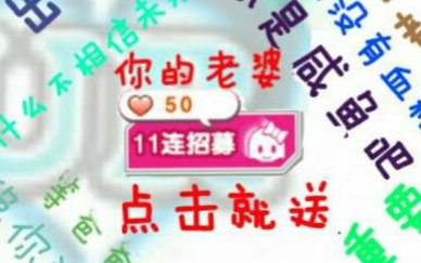 LOVE LIVE国服。警察鸟抽卡。200心温暖人心