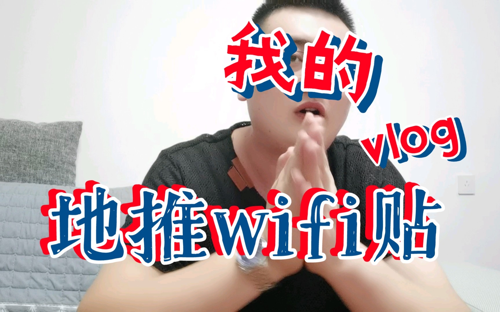 关于地推wifi贴项目的运营逻辑以及注意事项哔哩哔哩bilibili