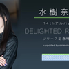 【水樹奈々】NANA WINTER FESTA